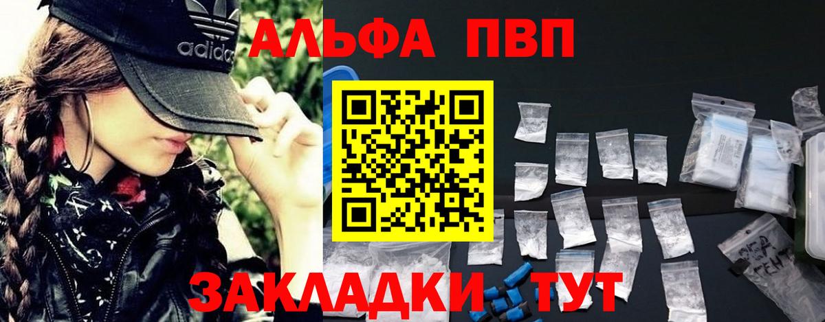 Alpha PVP  Альфа ПВП СК  Вход с VPN  APVP VHQ  Новосибирск 