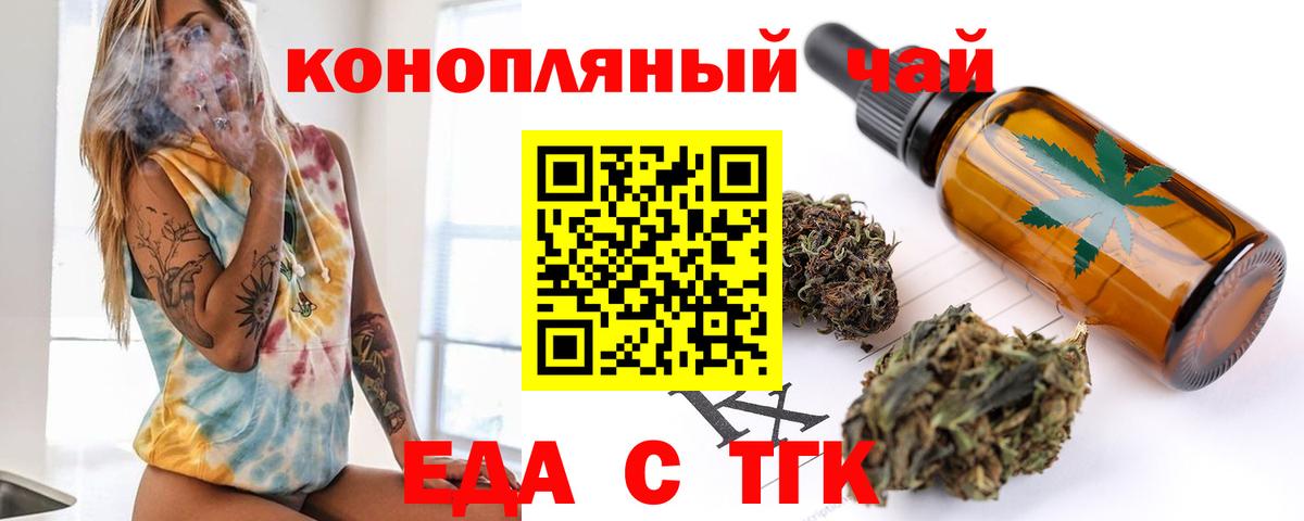 Новосибирск  Печенье с ТГК марихуана  Вход с VPN 