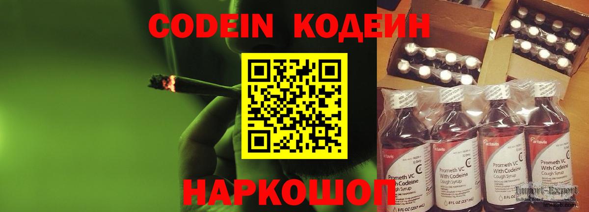 Кодеин Purple Drank Новосибирск