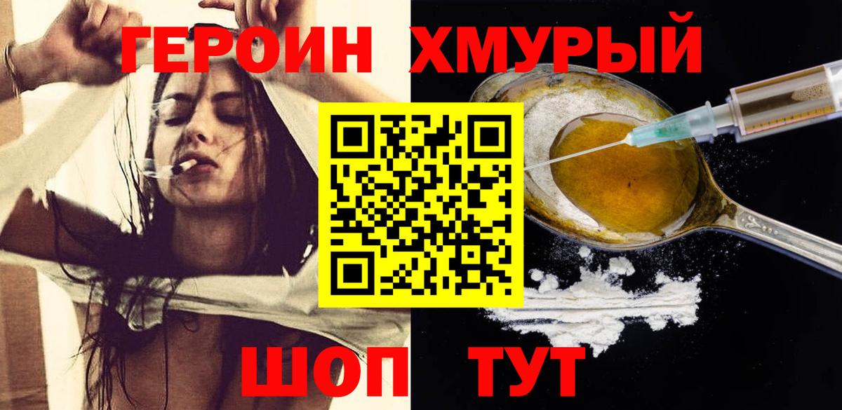 ГЕРОИН VHQ  Героин  Новосибирск  Вход с VPN 