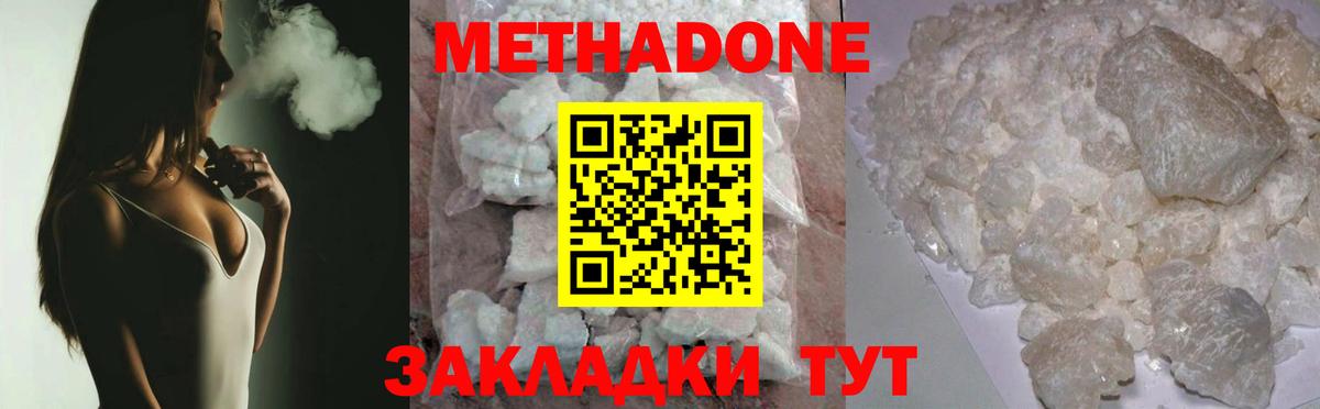 МЕТАДОН кристалл Новосибирск