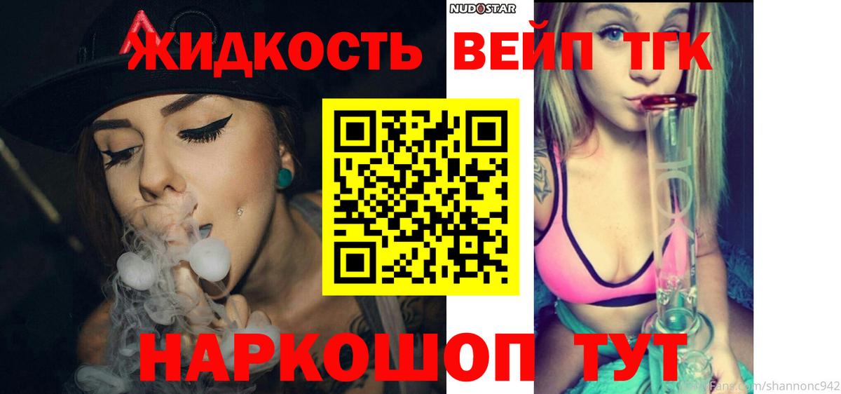 ТГК вейп Новосибирск